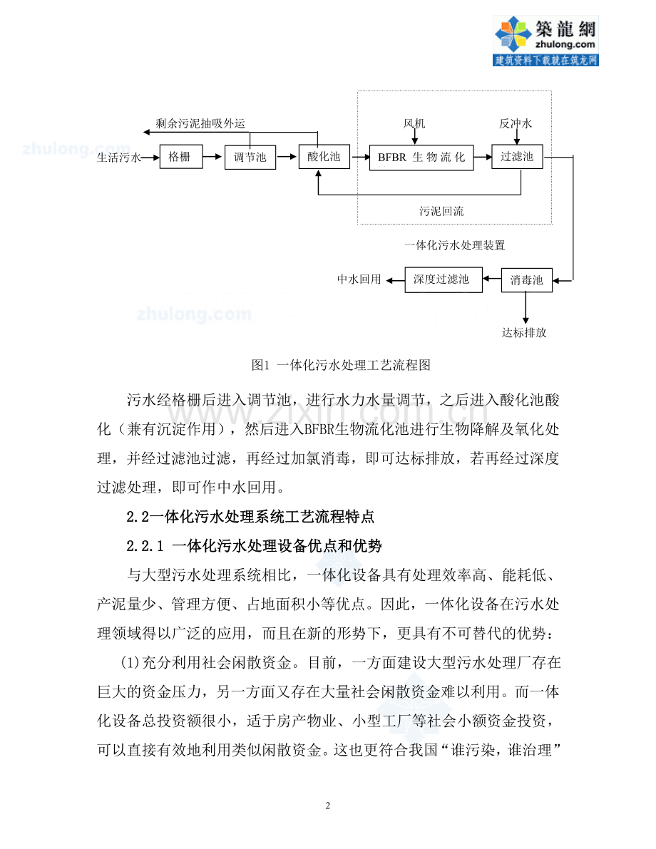 某度假村一体化污水处理工艺设计方案-secret.doc_第2页