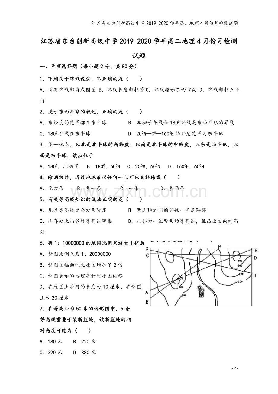 江苏省东台创新高级中学2019-2020学年高二地理4月份月检测试题.doc_第2页