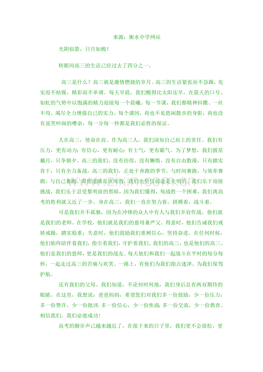 高三是什么.doc_第2页
