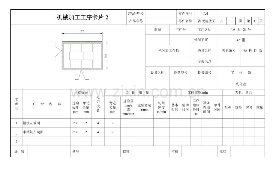 左摆动杠杆机械加工工序卡.doc_第2页