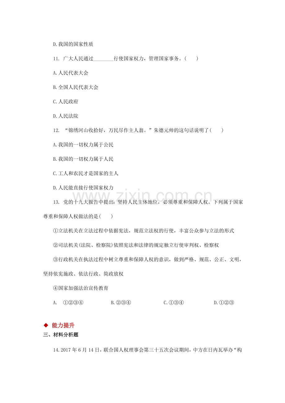 【分层练习】《公民权利的保障书》(人教版).doc_第2页