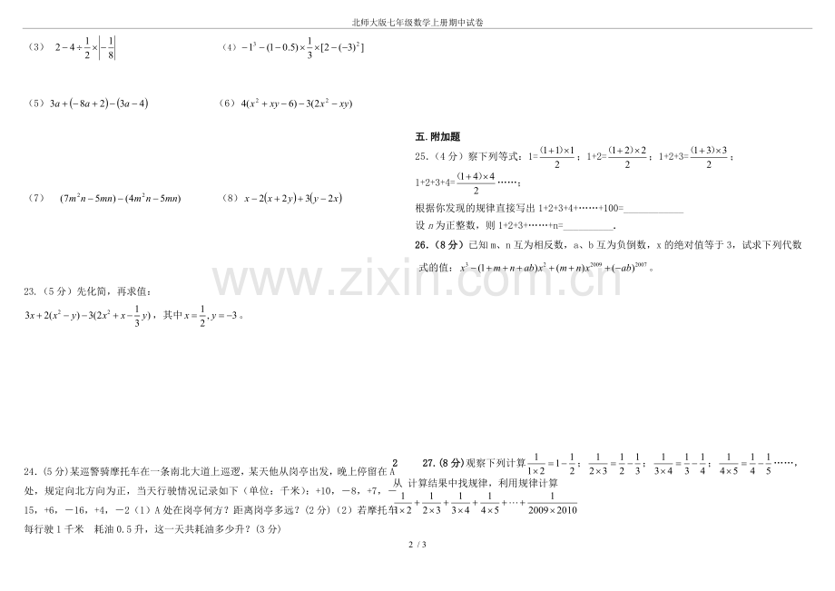 北师大版七年级数学上册期中试卷.doc_第2页