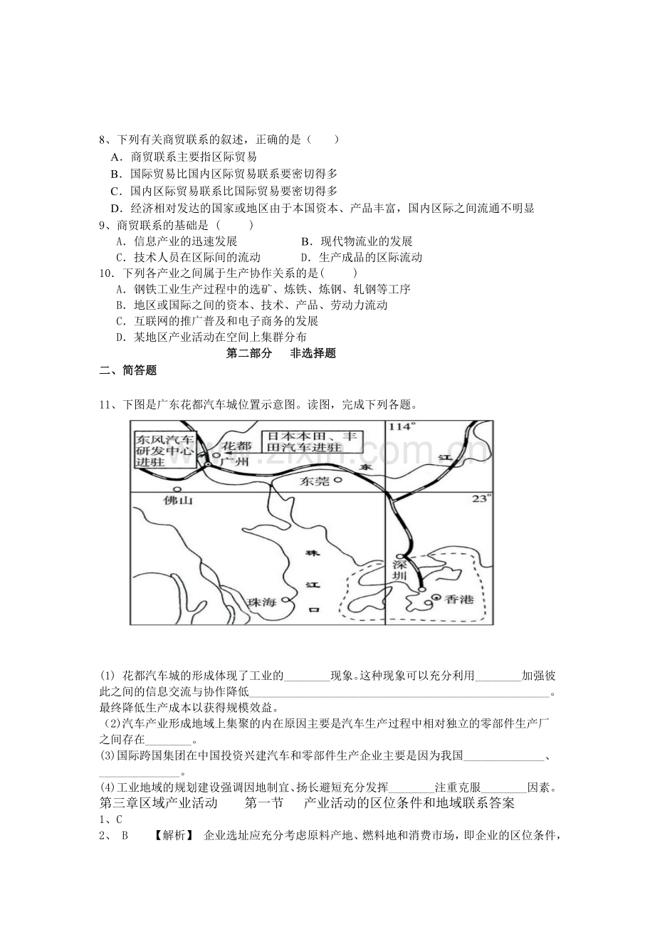第三章区域产业活动第一节产业活动的区位条件和地域联系练习题.doc_第2页