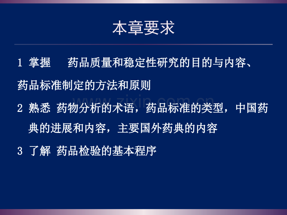 第01章药典概况.ppt_第2页