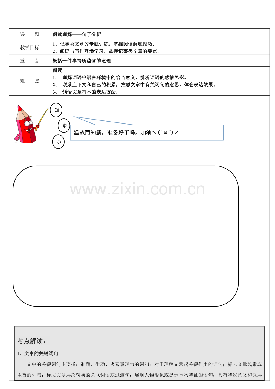 五年级语文阅读理解——句子分析.doc_第1页