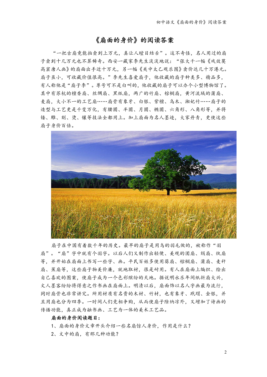 初中语文《扇面的身价》阅读答案.doc_第2页