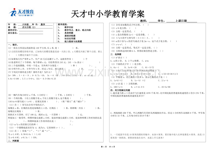小升初数学“式与方程”专题习题.doc_第1页