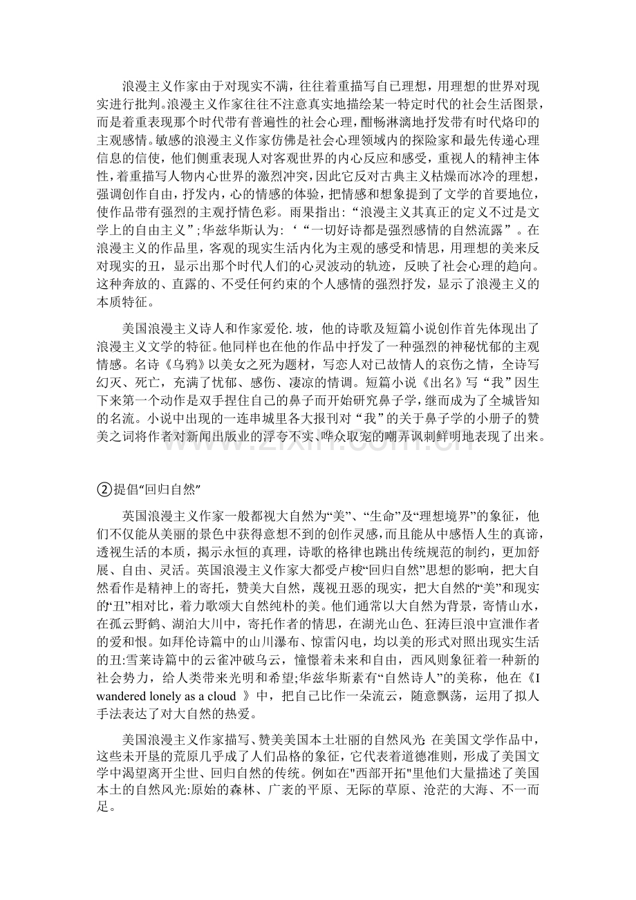 美国浪漫主义与英国浪漫主义的相同与不同之处.doc_第2页