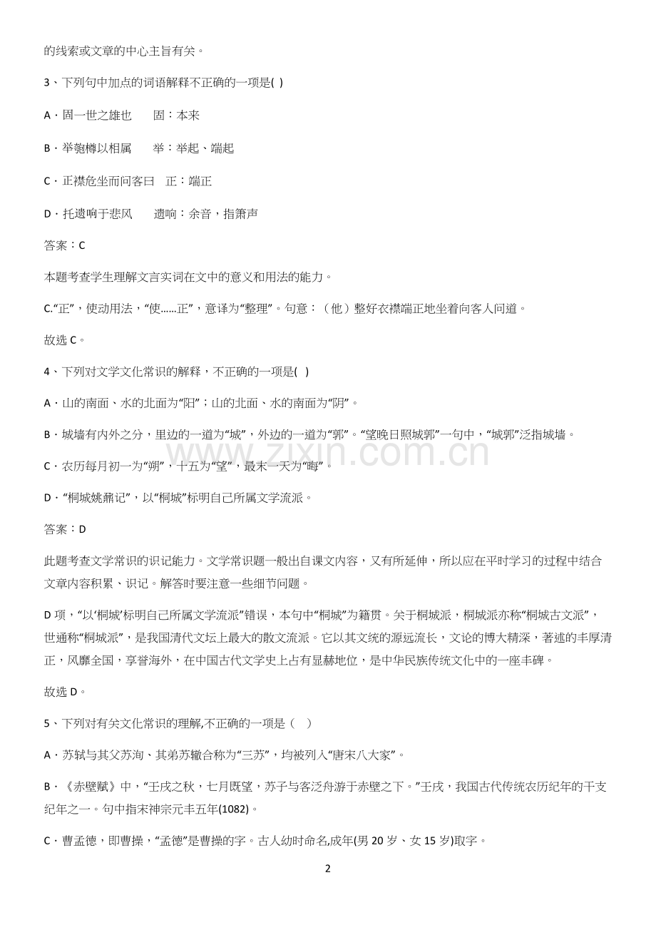 四川省部分中学2023高中语文必修上第七单元全部重要知识点.docx_第2页