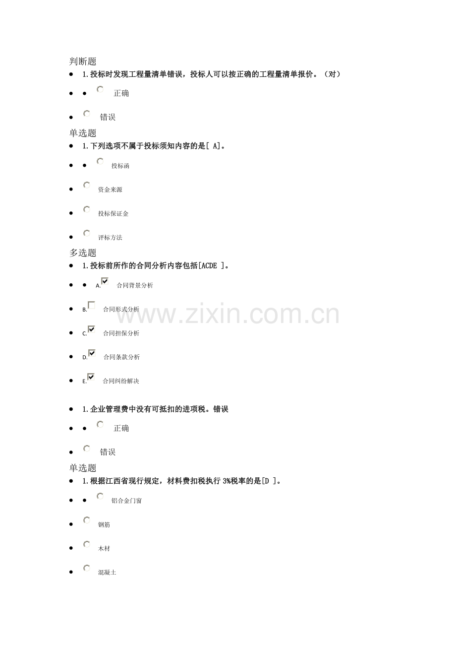 2019二级市政继续教育考试题目.doc_第1页