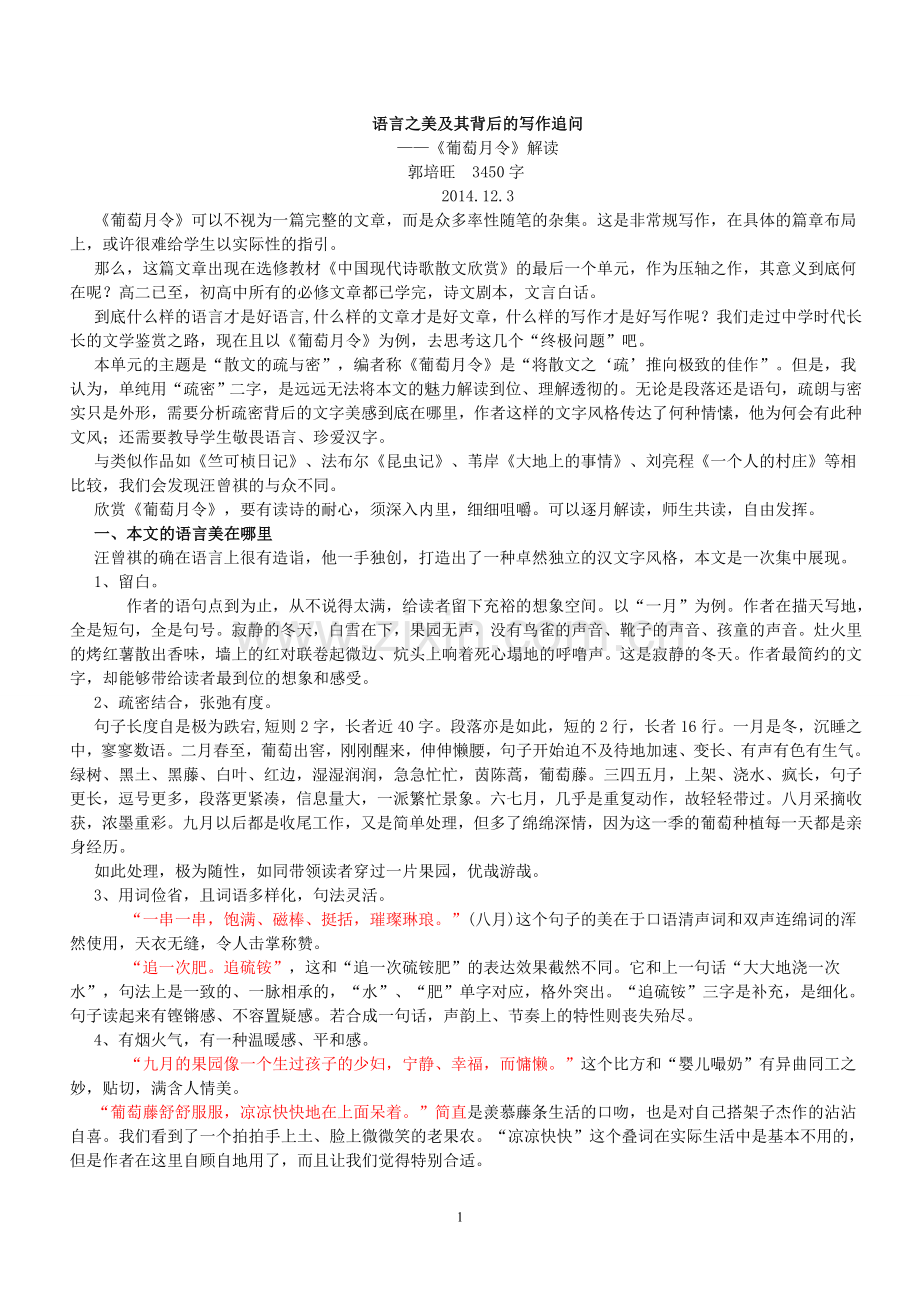 语言之美及其背后的写作追问——《葡萄月令》解读.doc_第1页