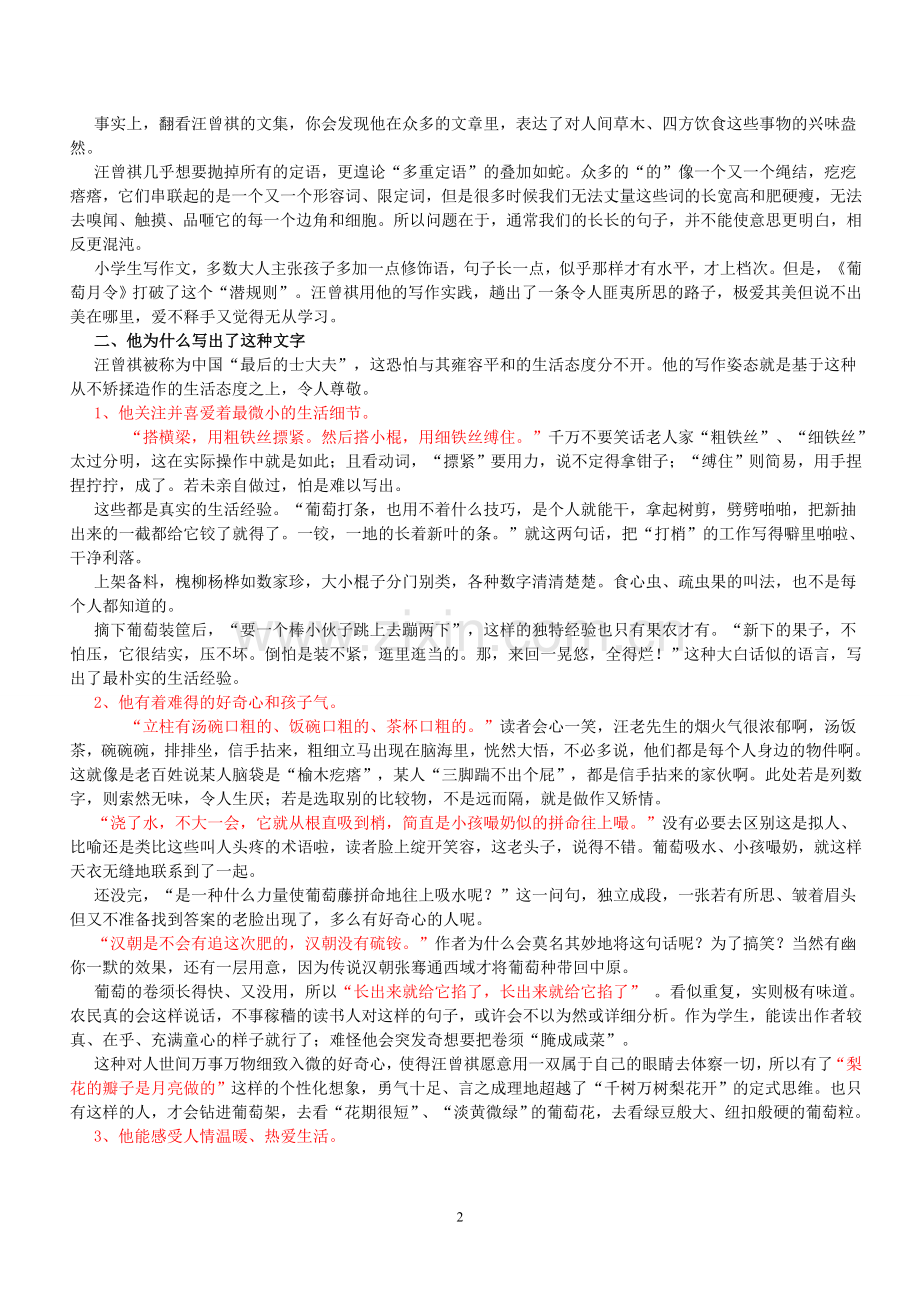 语言之美及其背后的写作追问——《葡萄月令》解读.doc_第2页