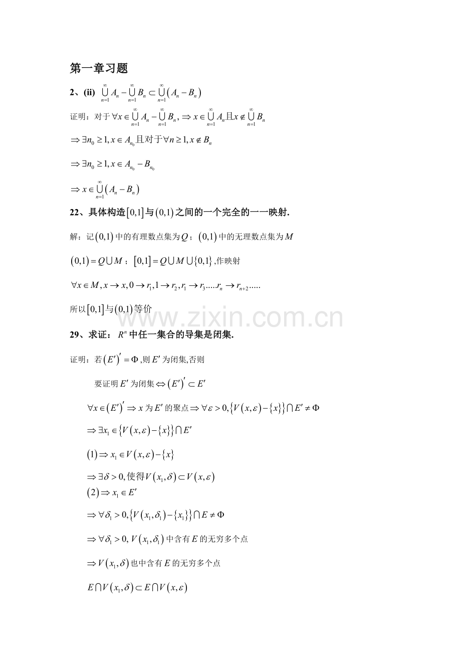 实变函数习题.doc_第1页