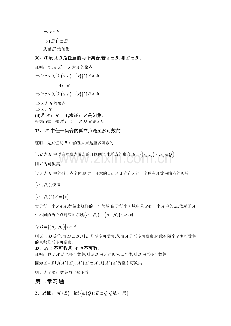 实变函数习题.doc_第2页