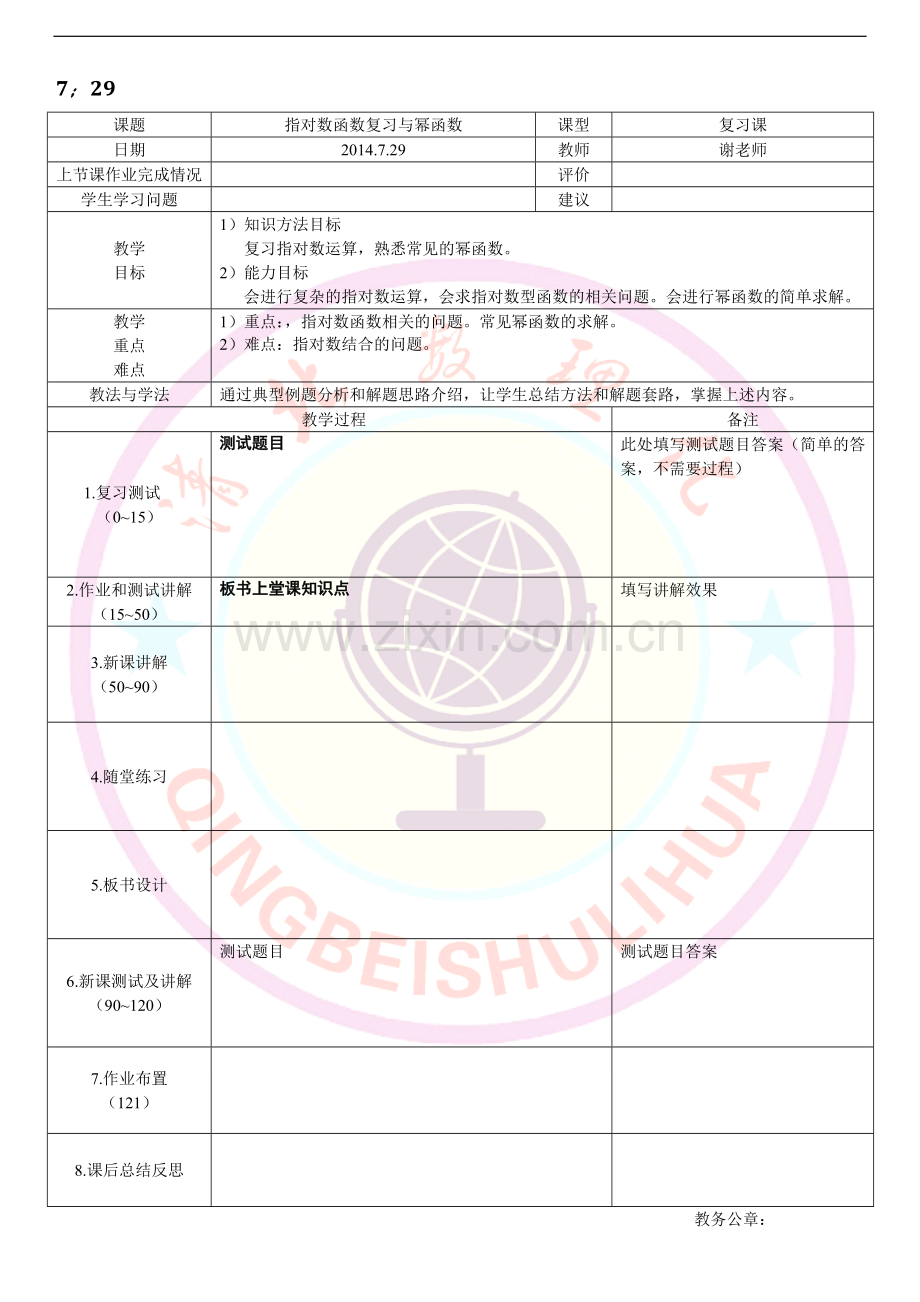 高一数学必修一第二章讲义与练习幂函数.doc_第1页