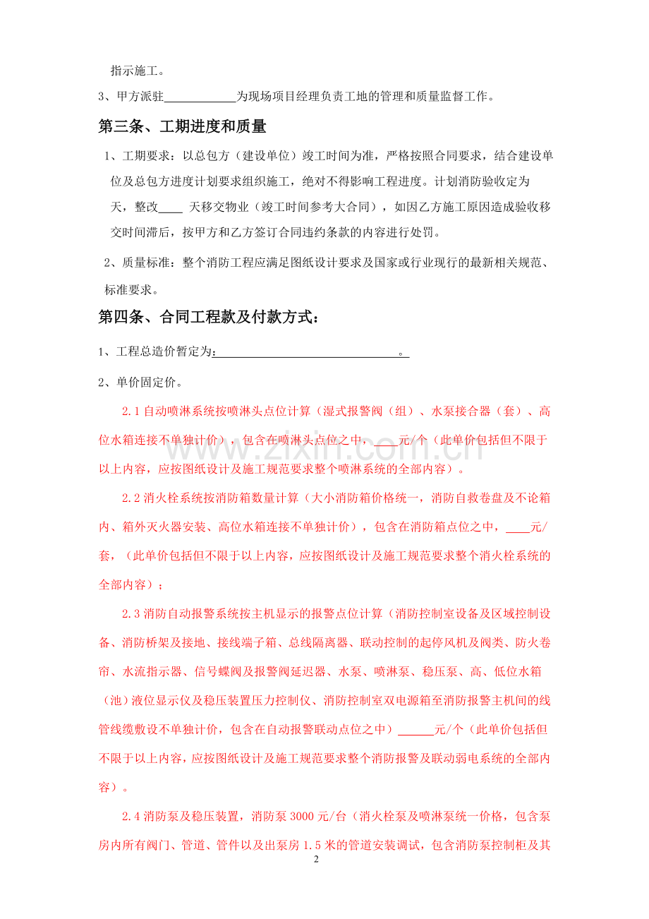 施工队合同范本.doc_第2页