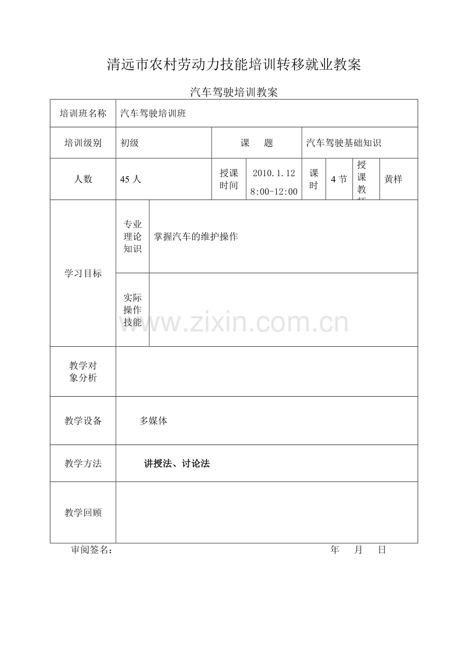 汽车驾驶培训教案7.doc_第1页