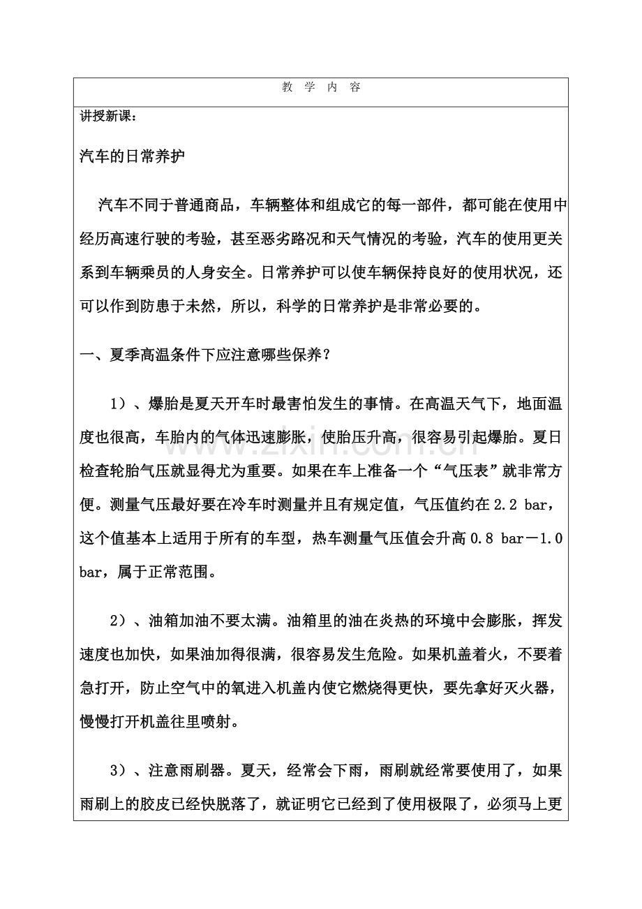 汽车驾驶培训教案7.doc_第2页