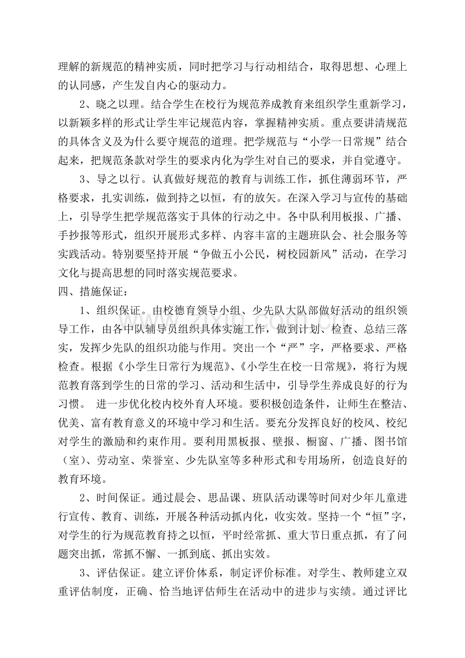 古城小学学习小学生守则活动方案.doc_第2页
