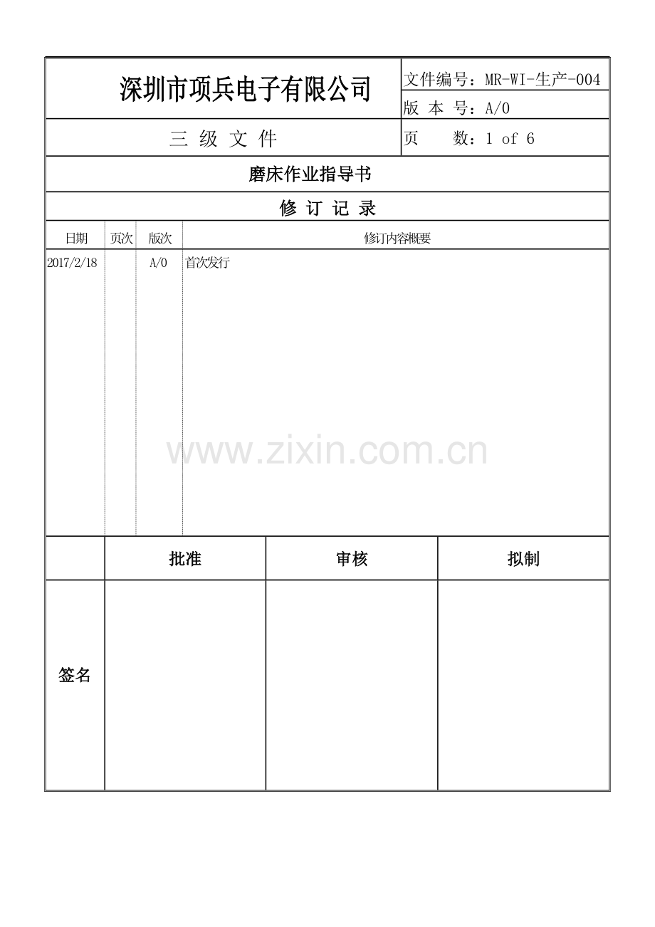 磨床作业指导书.doc_第1页