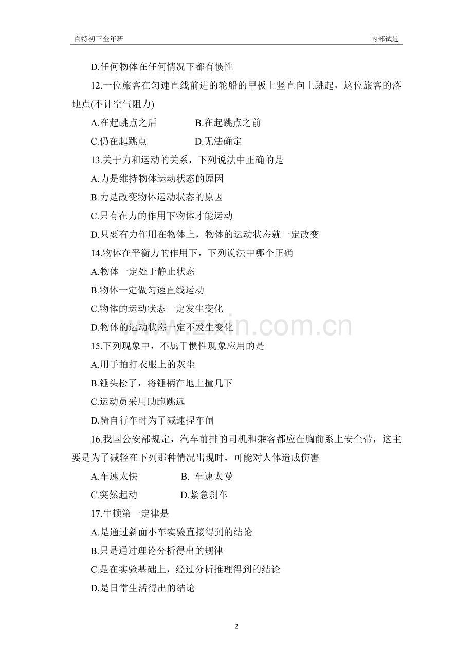 初三物理牛顿第一定律练习题及答案.doc_第2页