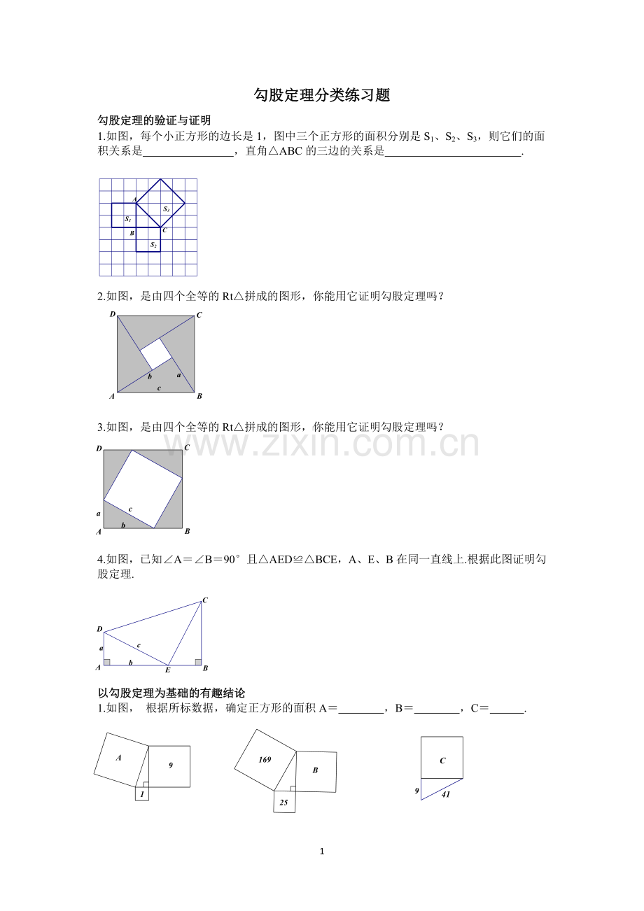 勾股定理分类练习题.doc_第1页