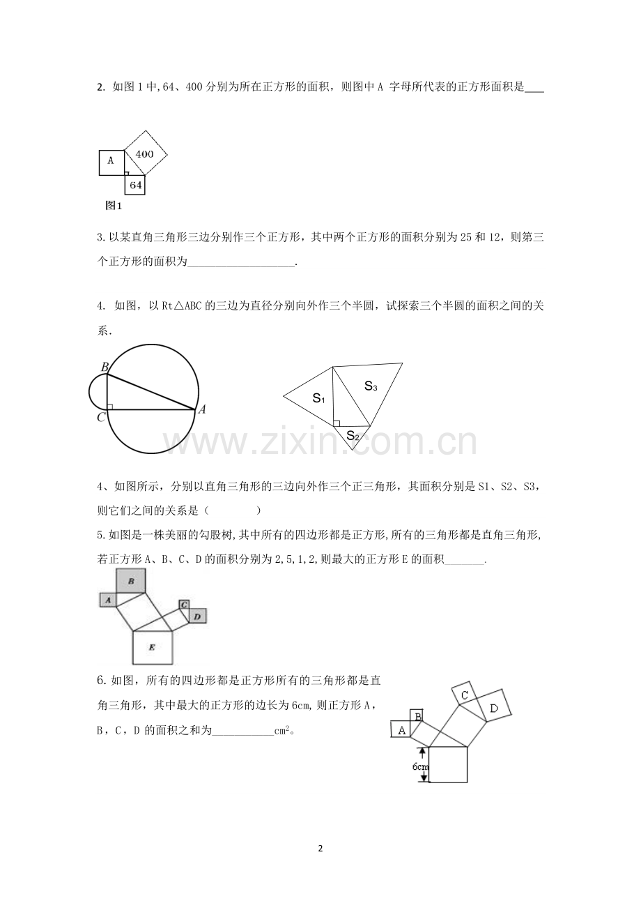 勾股定理分类练习题.doc_第2页