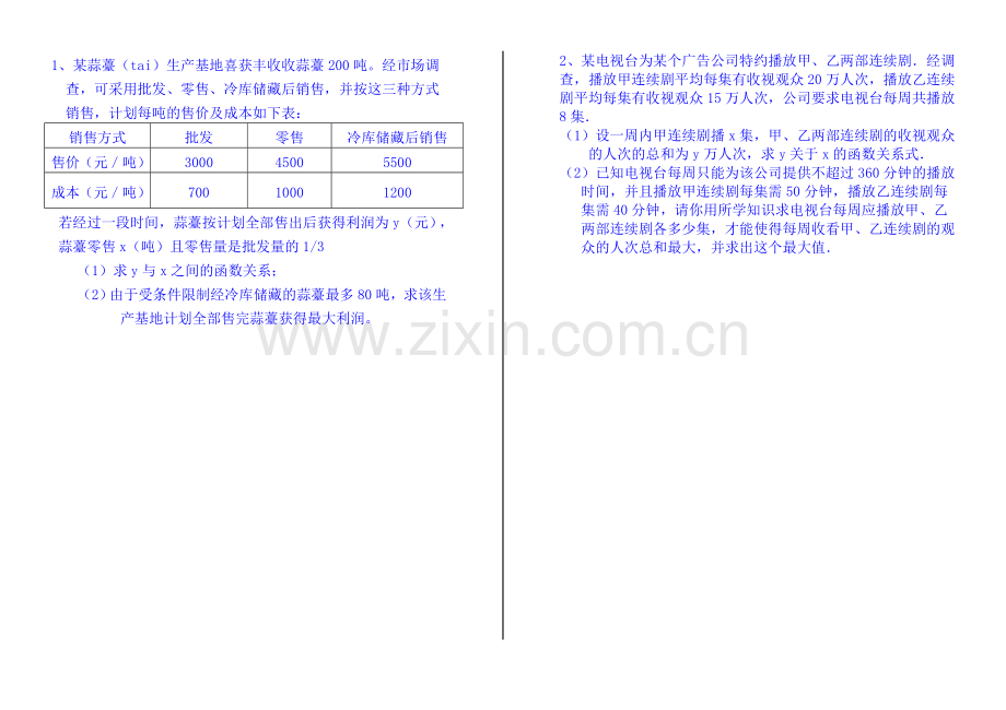 人教版八年级上册数学14.2一次函数的几个最值问题练习题.doc_第1页