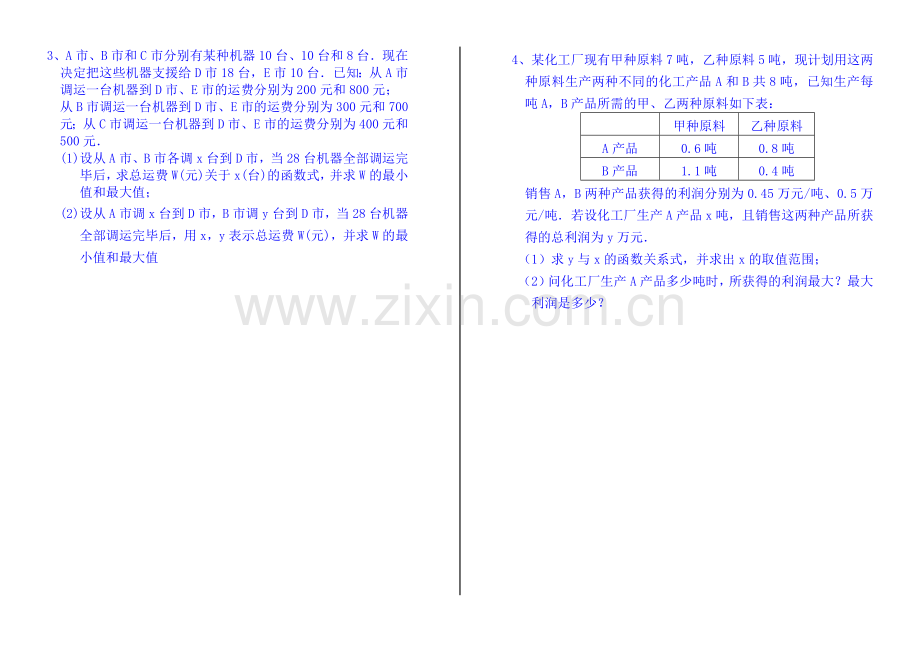 人教版八年级上册数学14.2一次函数的几个最值问题练习题.doc_第2页