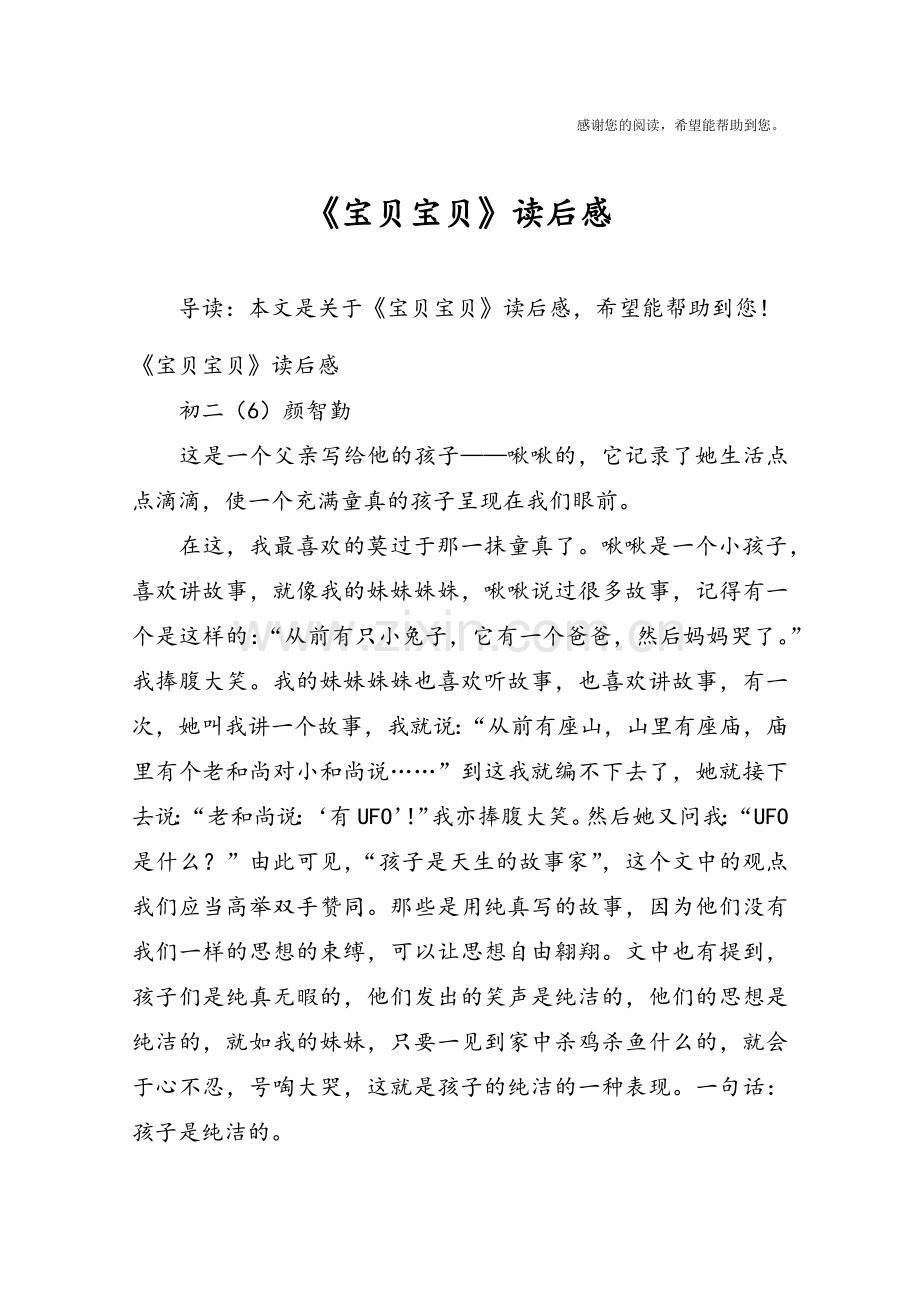 《宝贝宝贝》读后感.doc_第1页