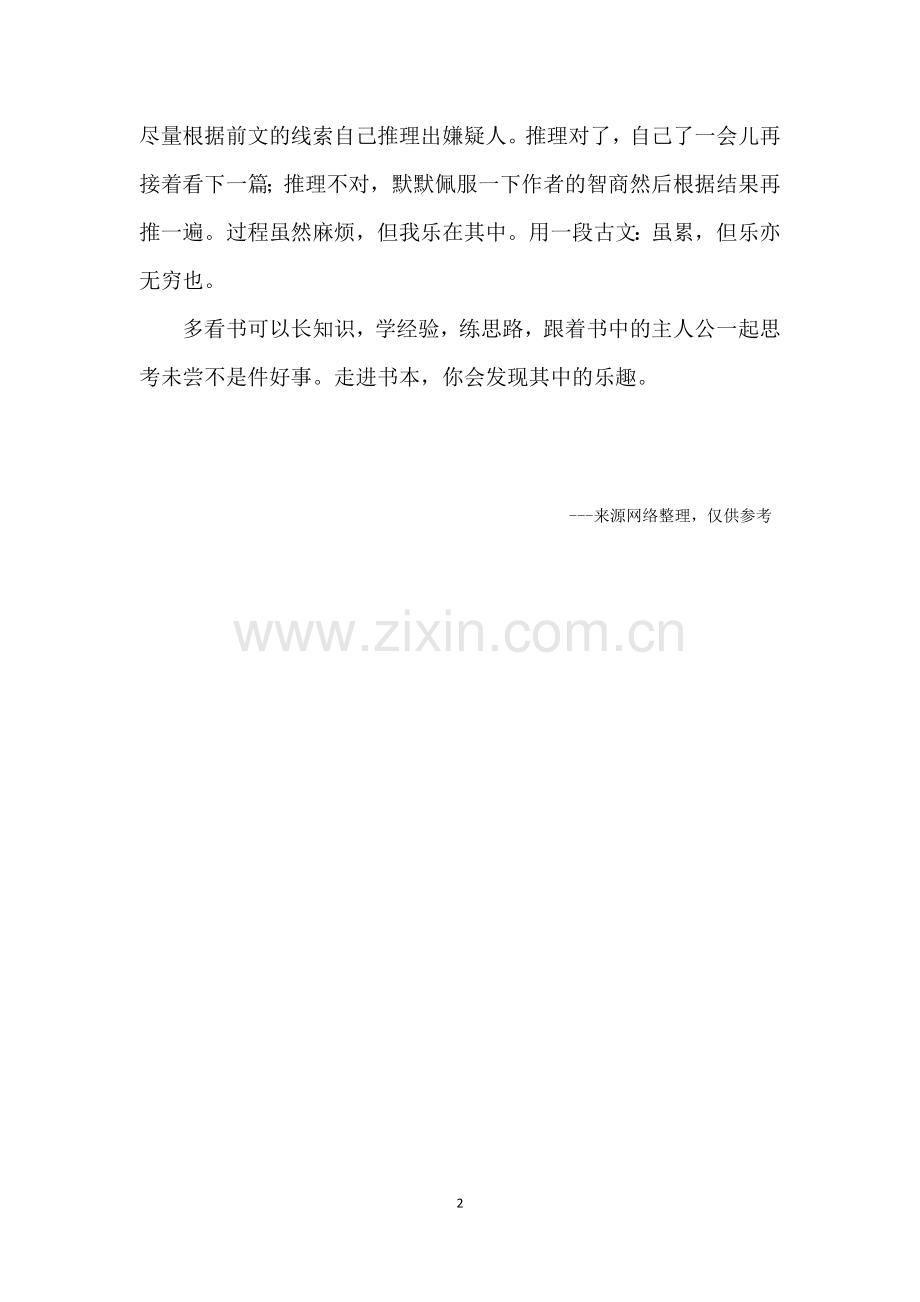书里有个我.doc_第2页