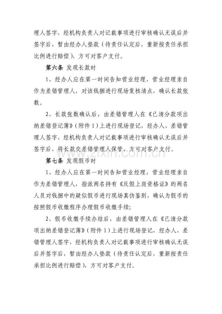 已清分款项差错追溯管理办法.doc_第2页