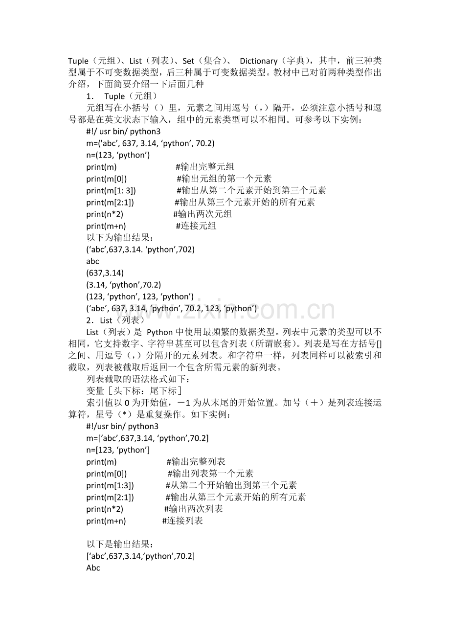第2单元探究如何用计算机解决问题.doc_第2页