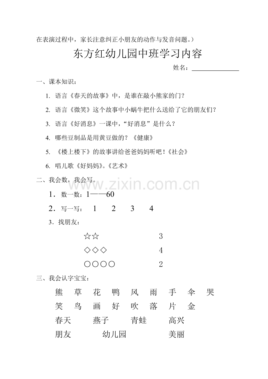 东方红幼儿园小班学习内容.doc_第2页