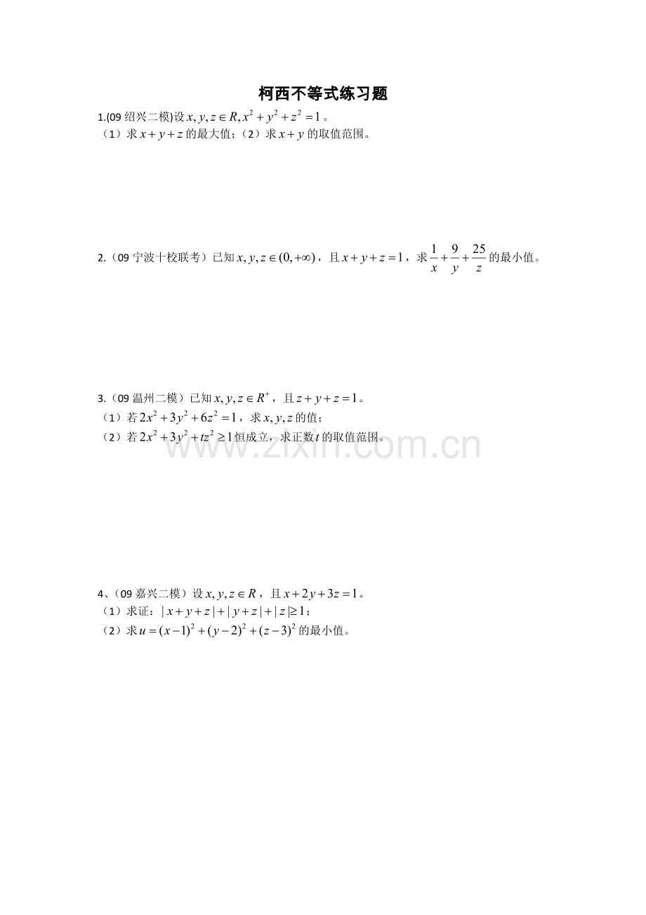 柯西不等式练习题.doc_第1页