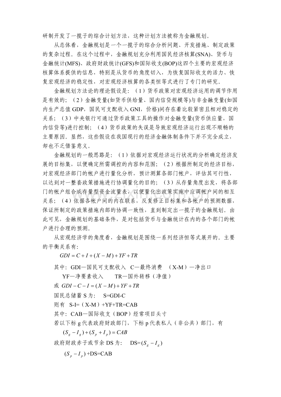 第十章货币与金融统计的综合应用...doc_第2页