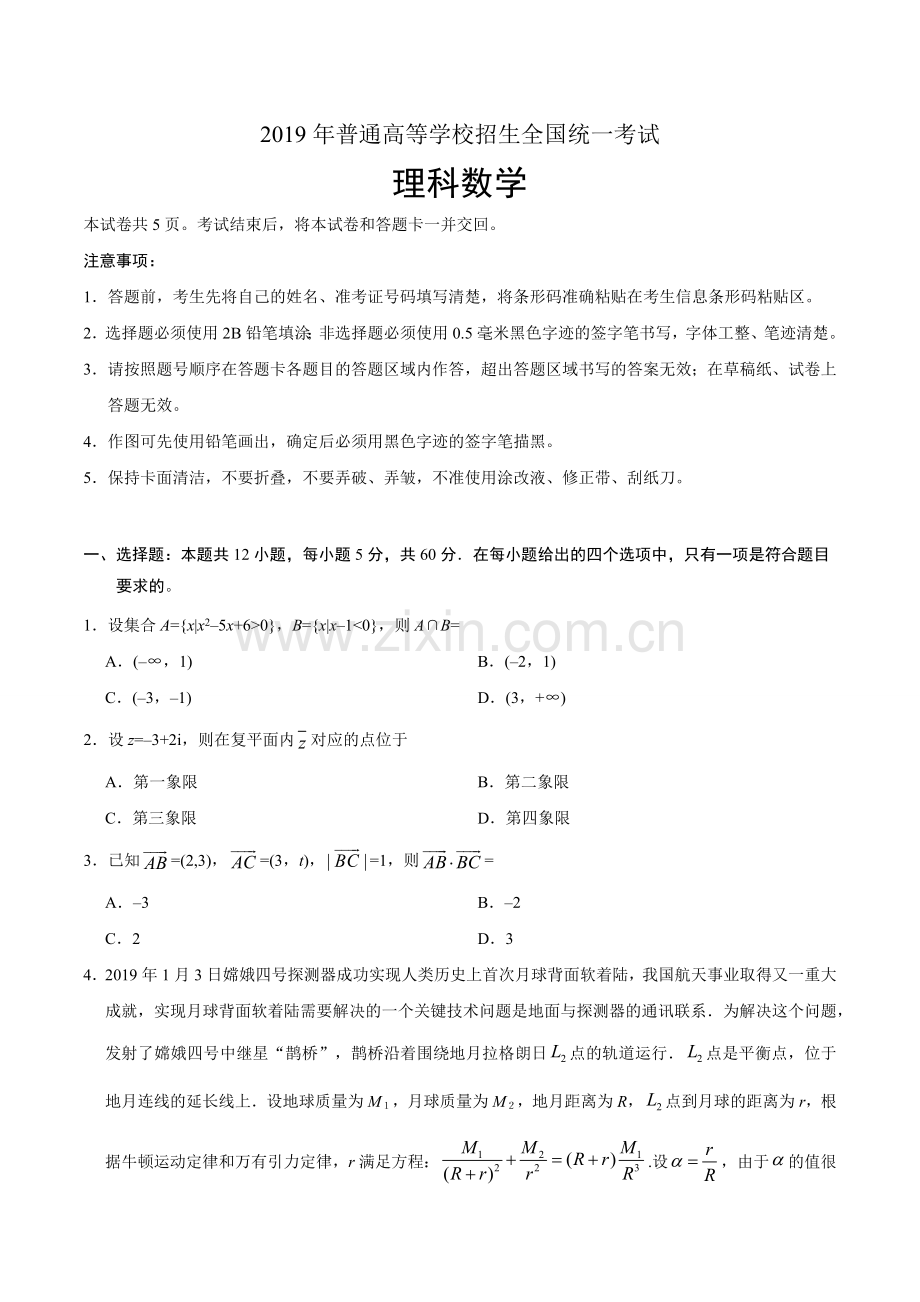 2019年全国II卷理科数学高考真题.doc_第1页
