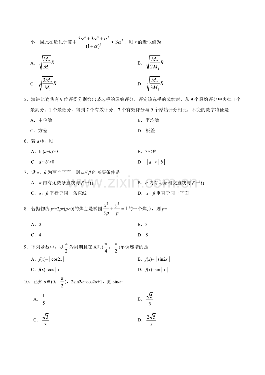 2019年全国II卷理科数学高考真题.doc_第2页
