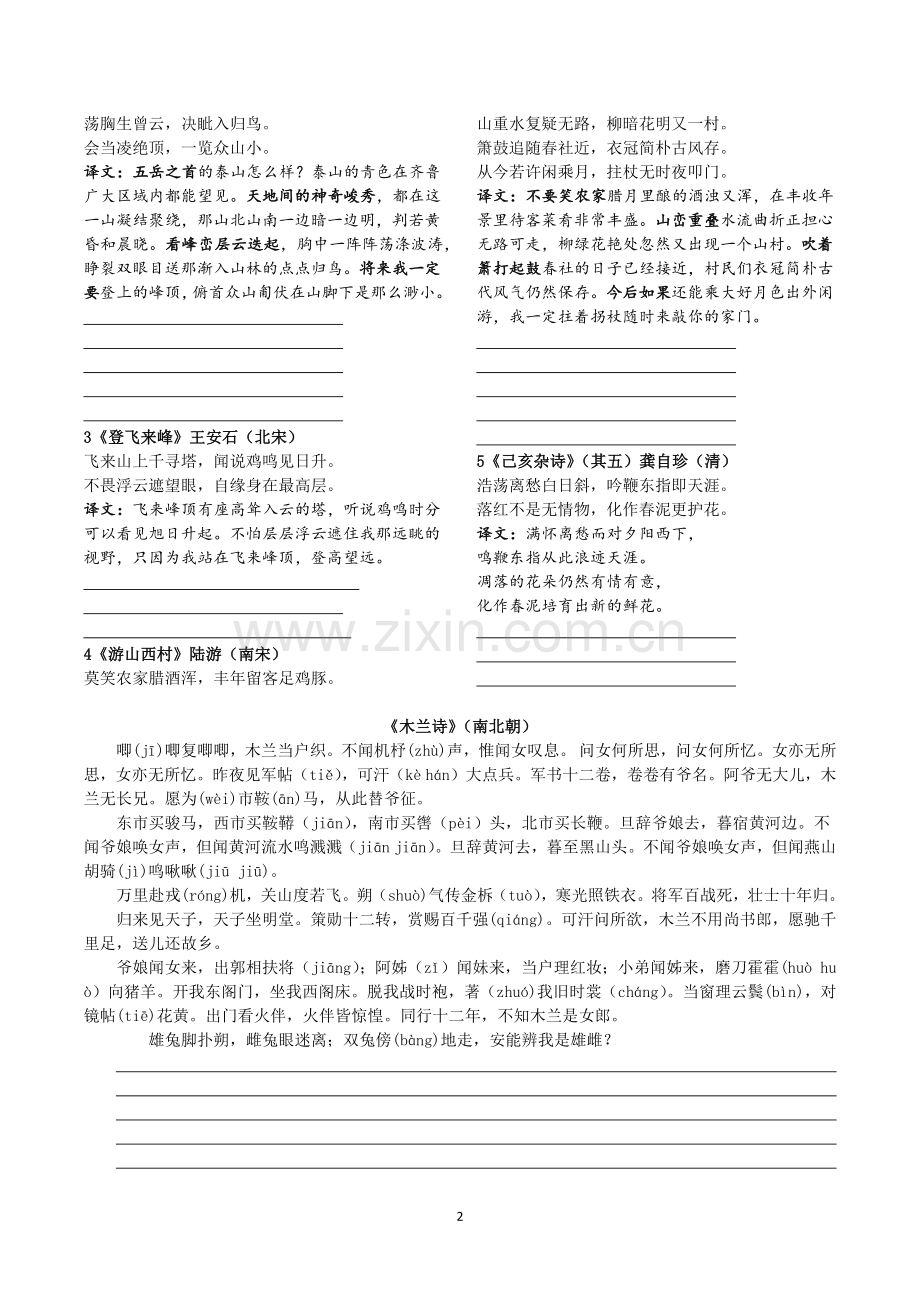 部编人教版七年级下册语文背诵篇目.doc_第2页