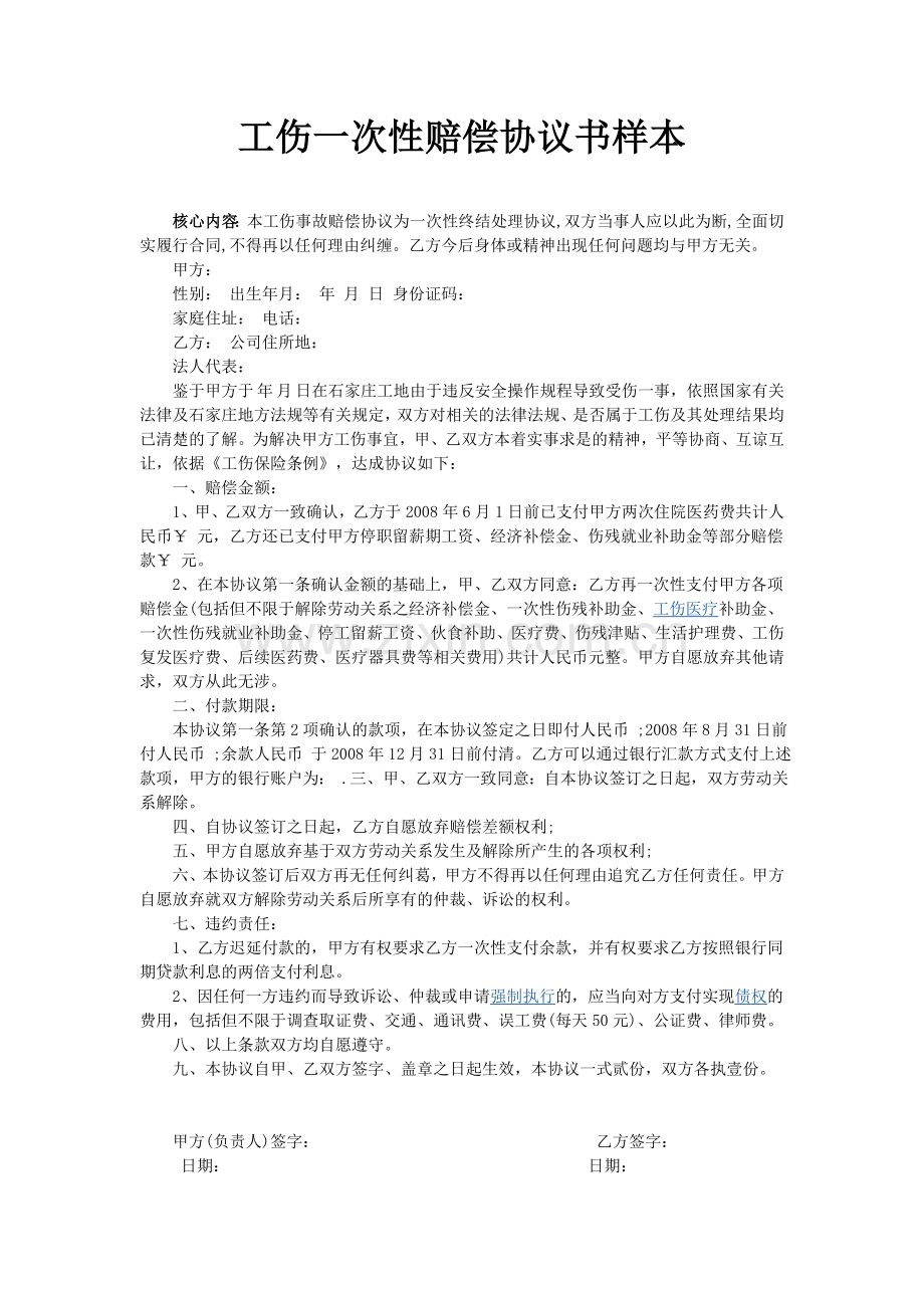 (整理版)工伤赔偿协议书样本.doc_第1页