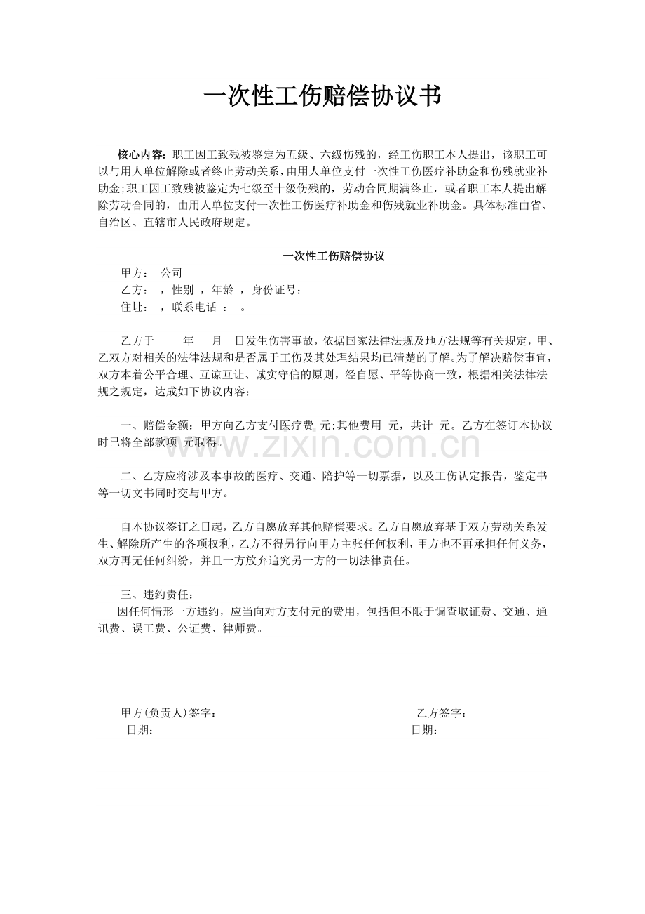 (整理版)工伤赔偿协议书样本.doc_第2页