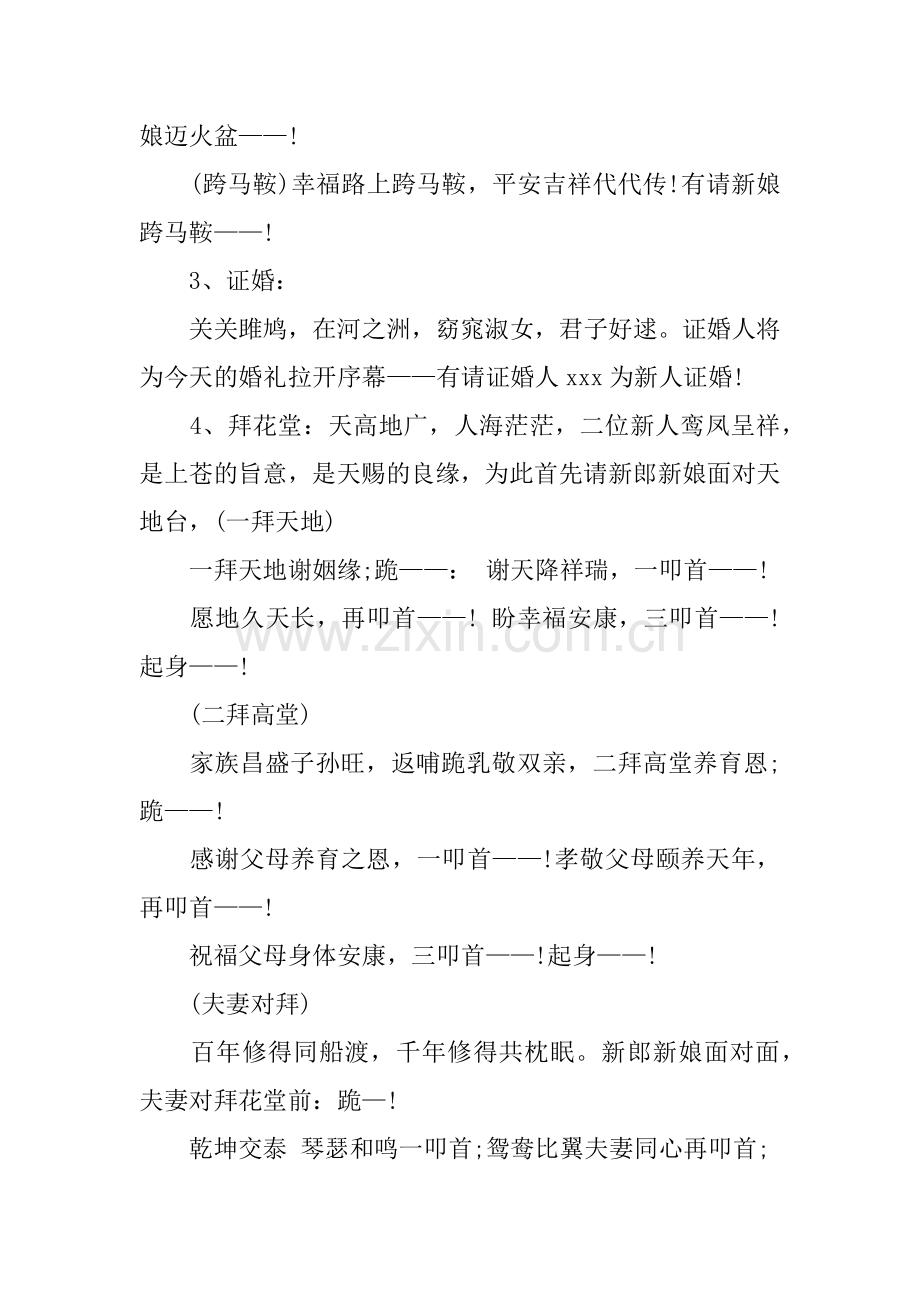 传统经典婚礼主持词.doc_第2页