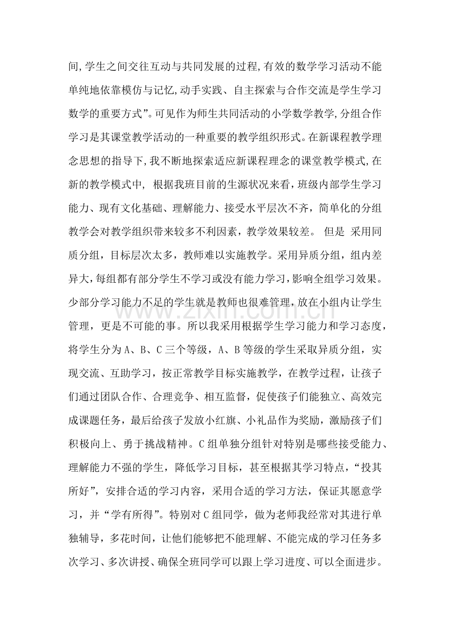二年级数学教学随笔.doc_第2页