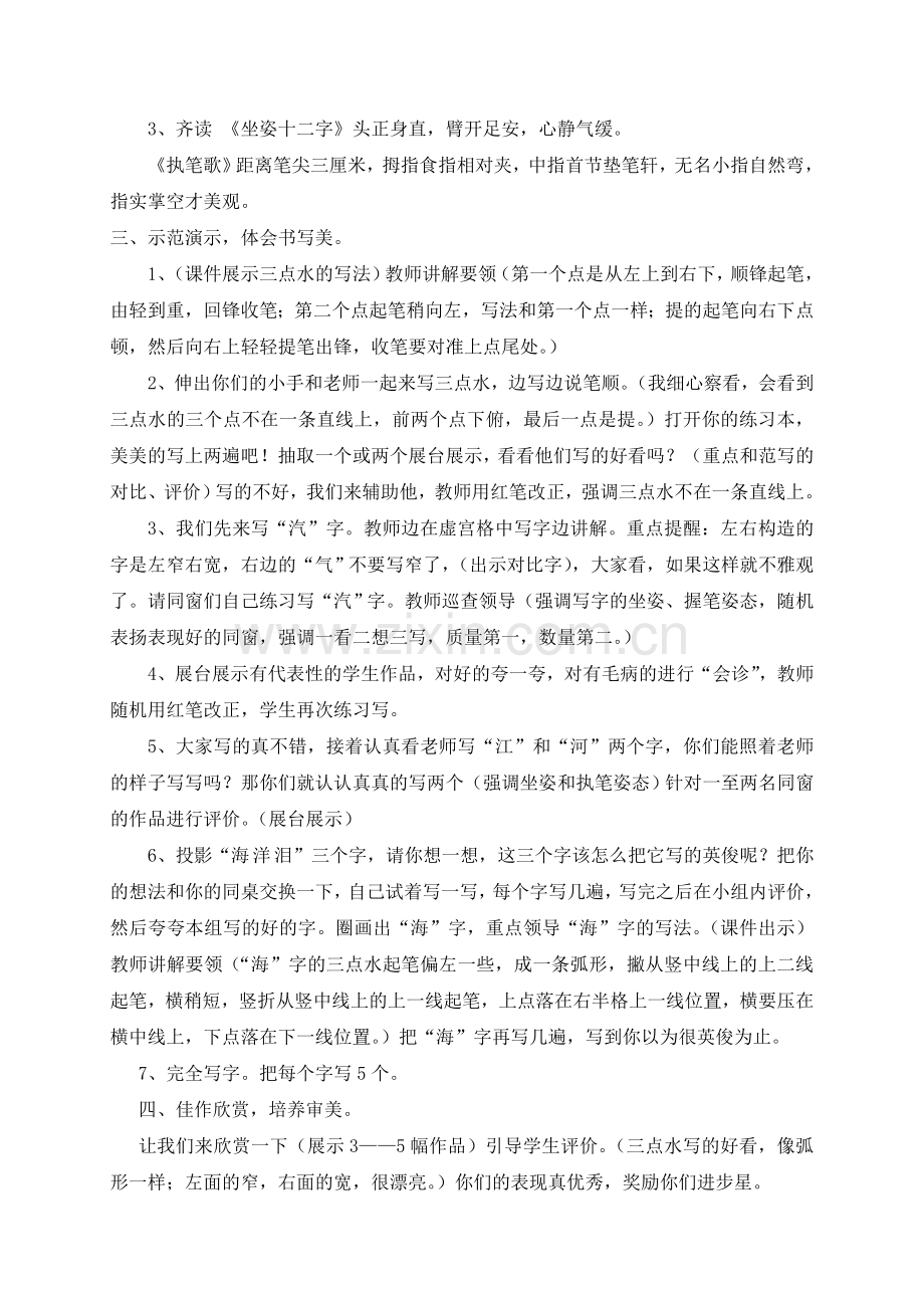 《“三点水”和三点水旁的字》教学设计.doc_第2页