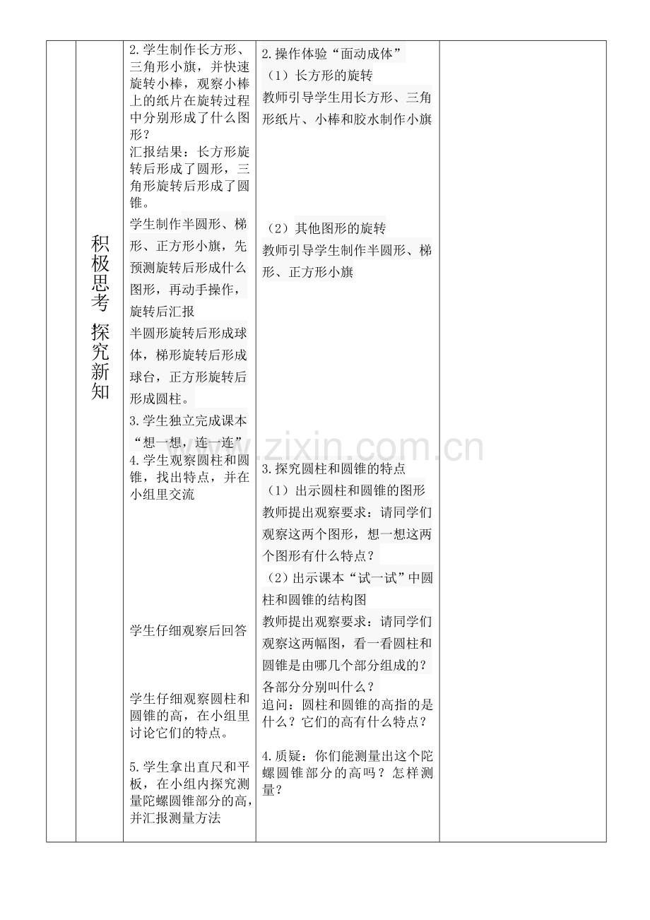 新北师大版数学六年级下册《面的旋转》教学设计.doc_第2页