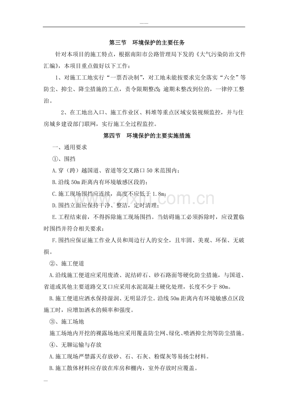 施工环保措施计划(55794).doc_第2页