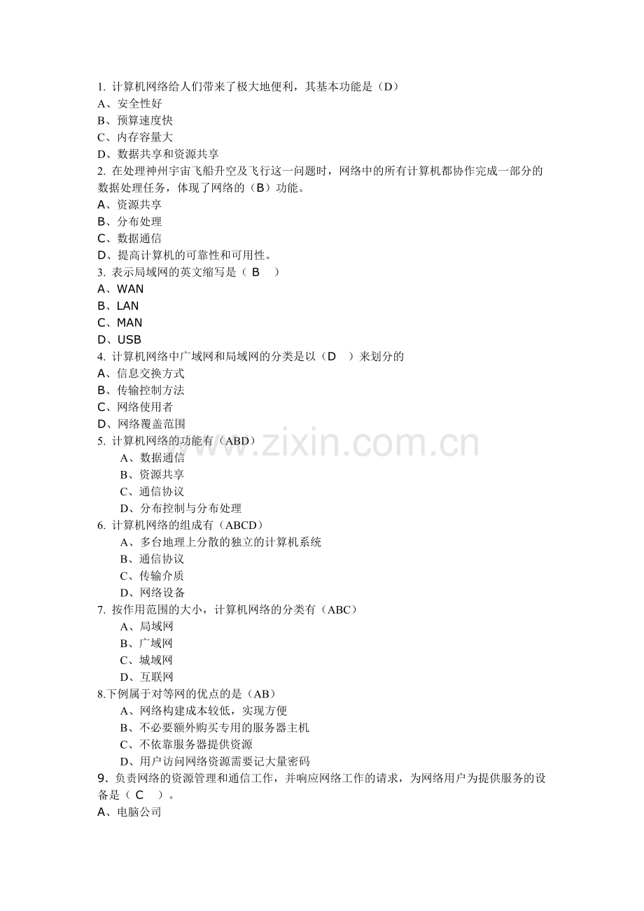 第一章-网络的组建与运行试题.doc_第1页