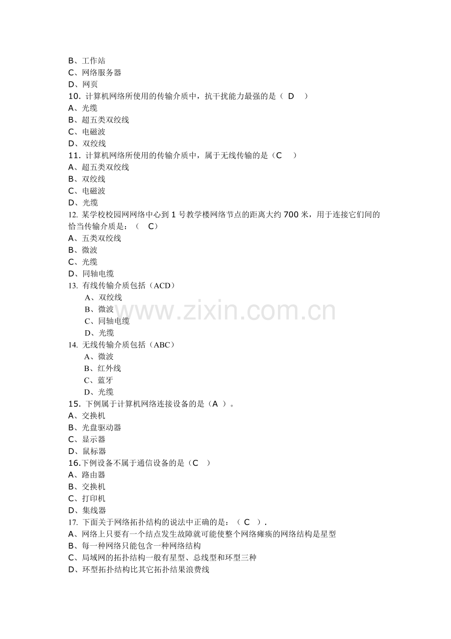 第一章-网络的组建与运行试题.doc_第2页