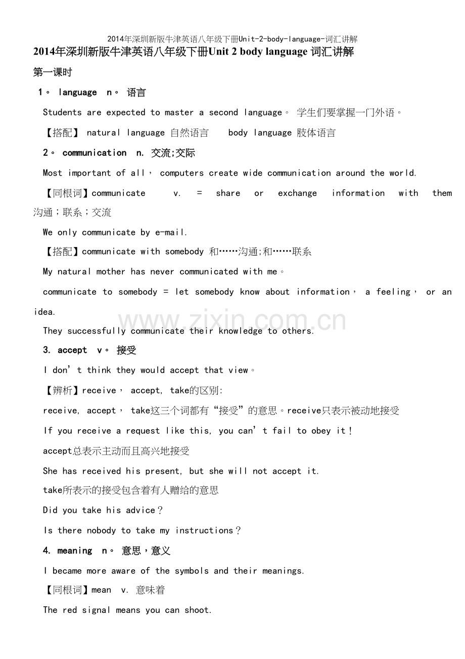 年深圳新版牛津英语八年级下册Unit-2-body-language-词汇讲解.docx_第2页