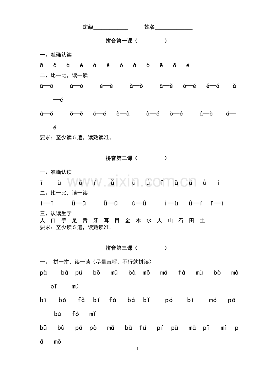 一年级拼音进阶宝典.doc_第1页